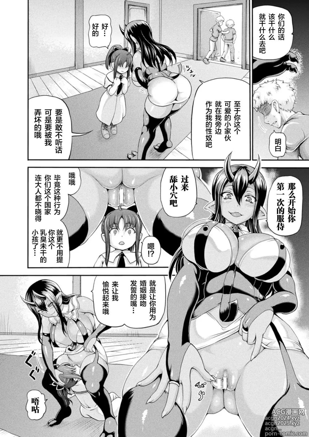 Page 27 of manga Isekai Shoukan 3 - Brothel in Another World