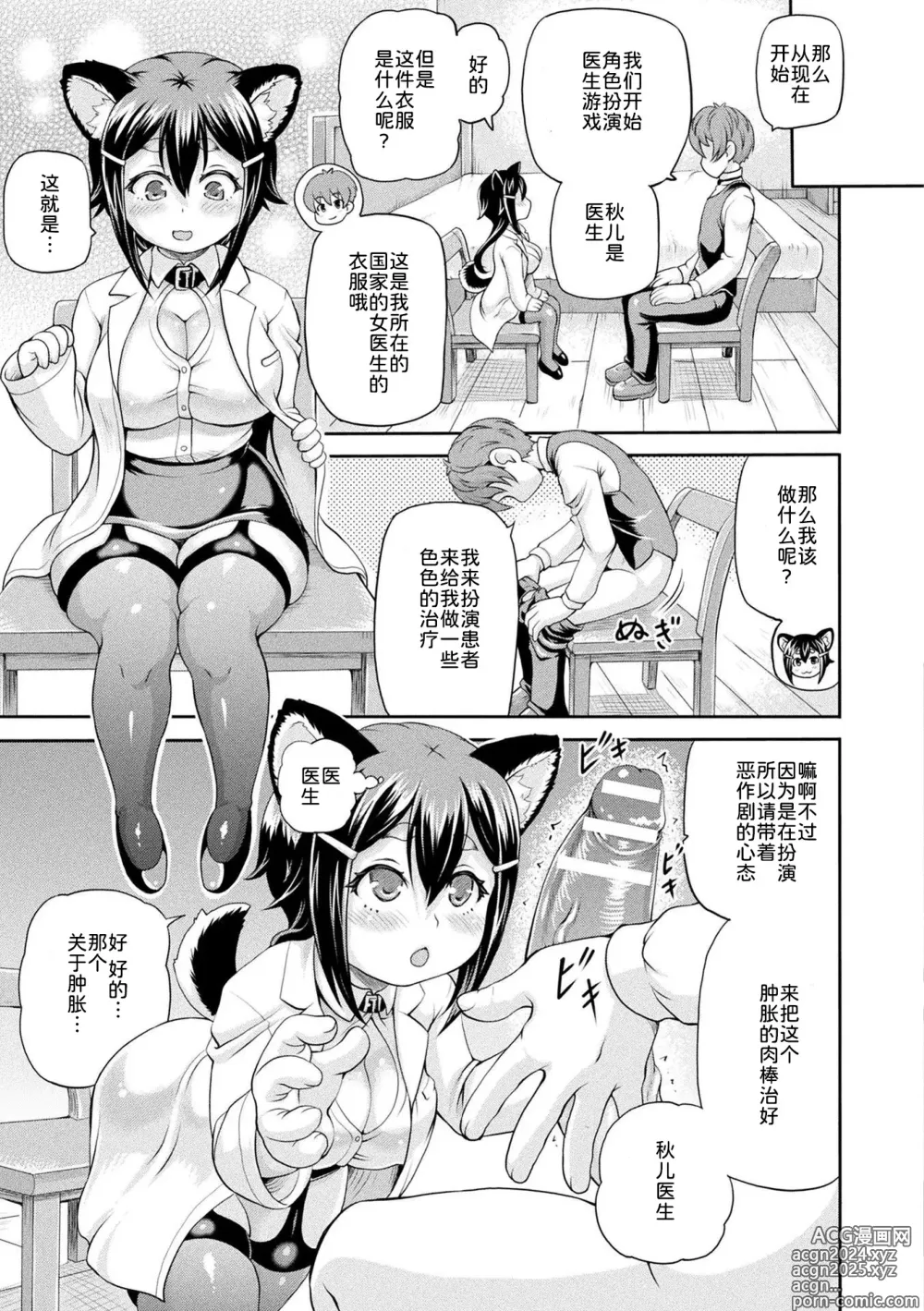 Page 82 of manga Isekai Shoukan 3 - Brothel in Another World