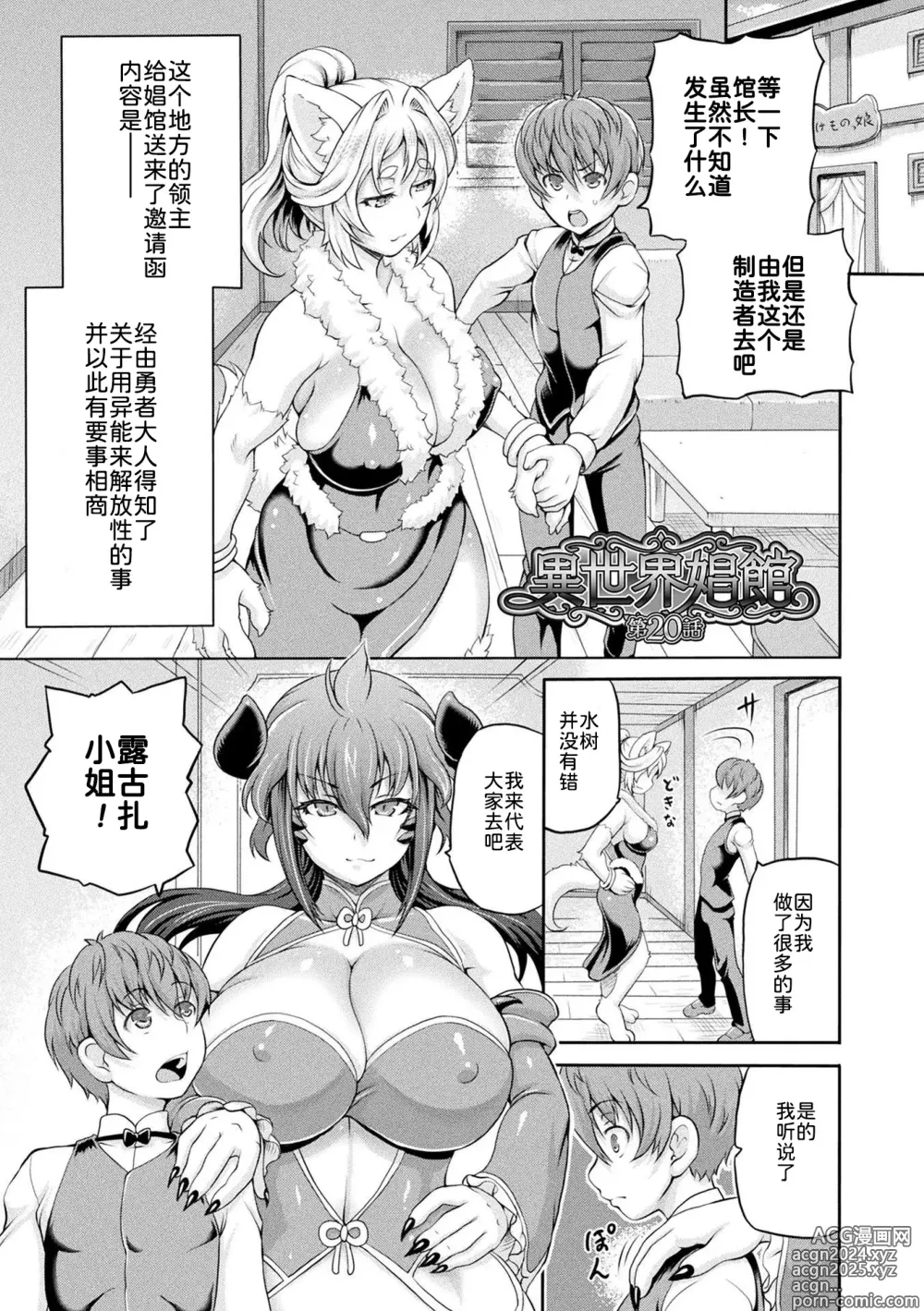 Page 100 of manga Isekai Shoukan 3 - Brothel in Another World