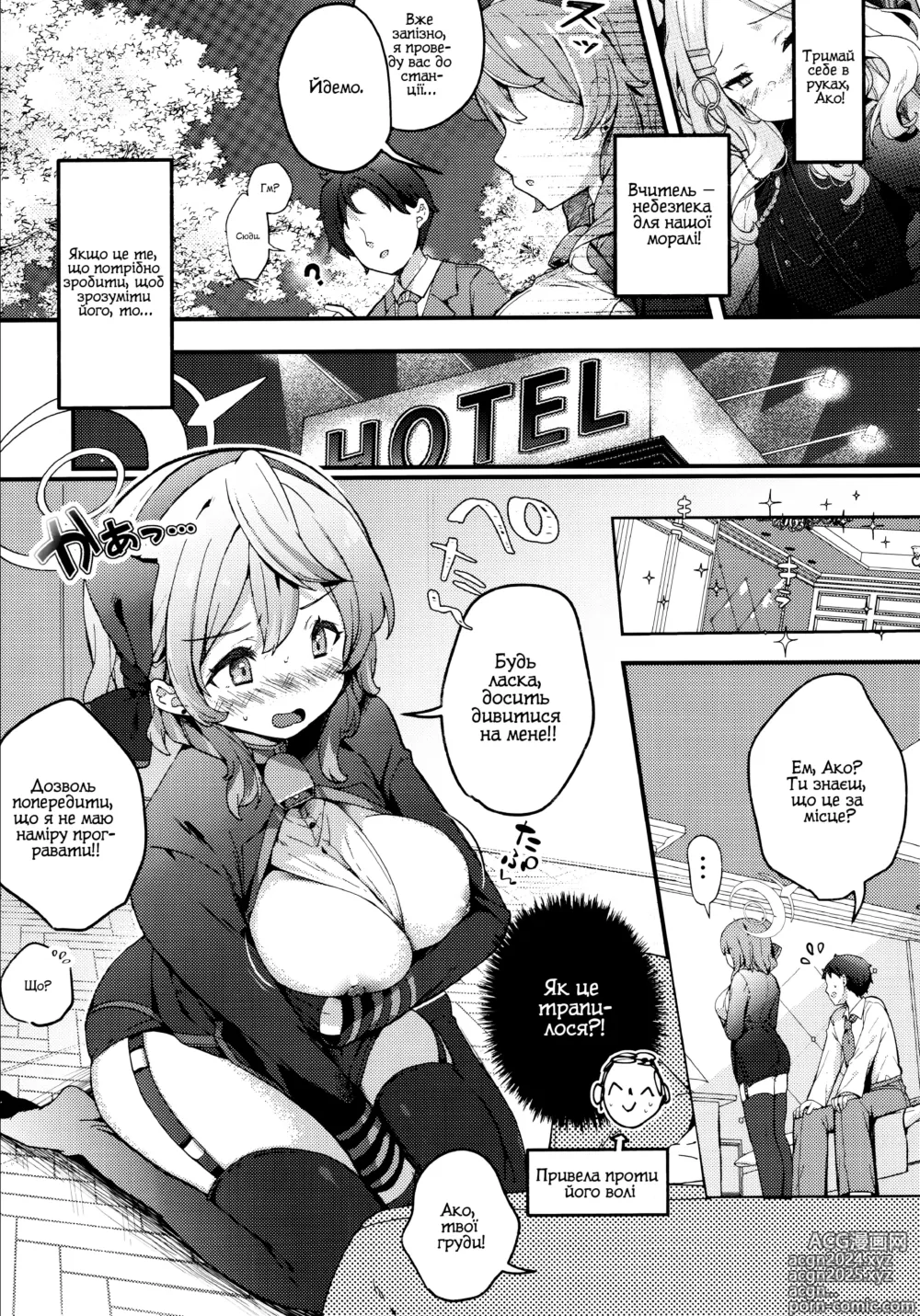 Page 8 of doujinshi Amau Ako no Bousou Mousou Error