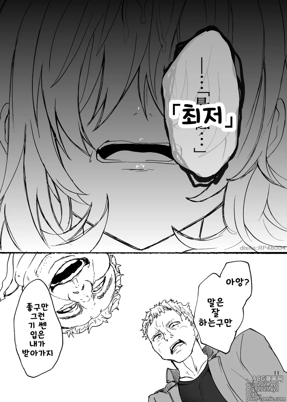 Page 12 of doujinshi 용×처녀 ~아리제~ family