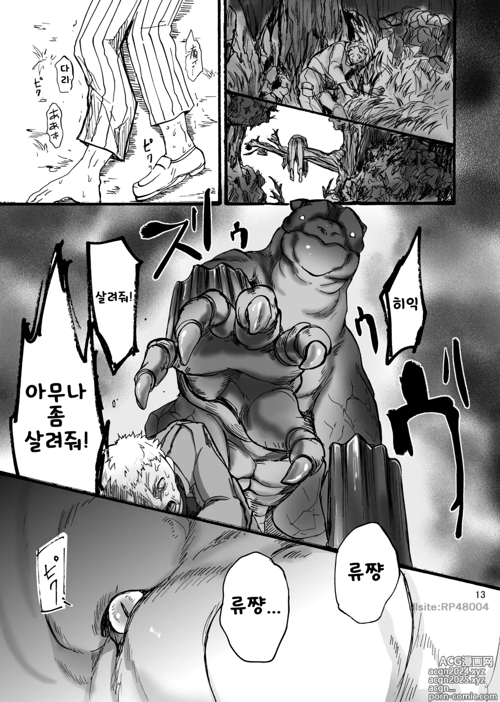 Page 14 of doujinshi 용×처녀 ~아리제~ family