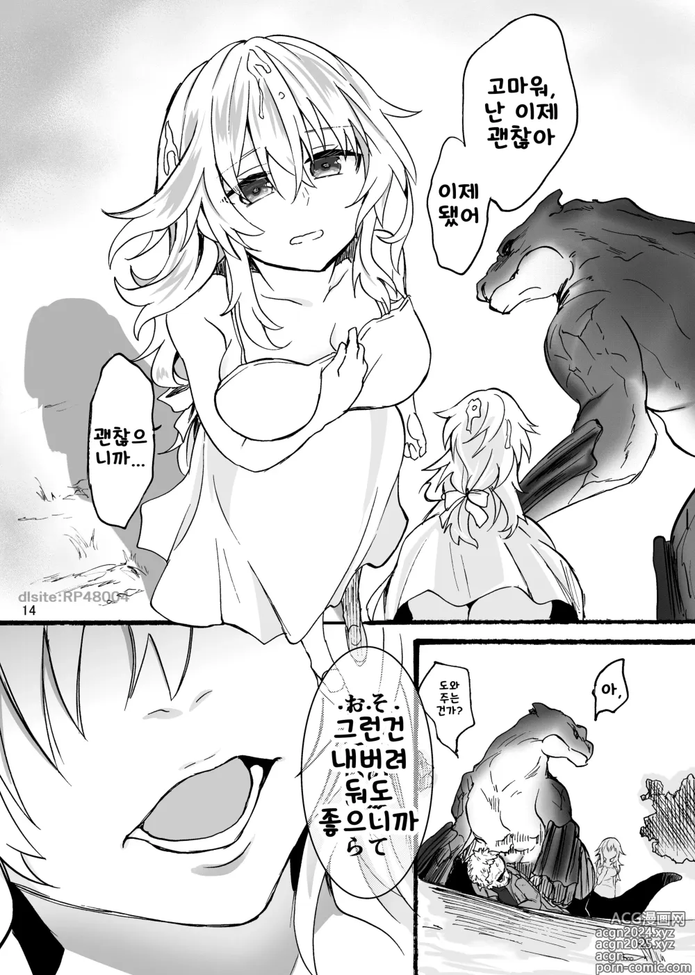 Page 15 of doujinshi 용×처녀 ~아리제~ family