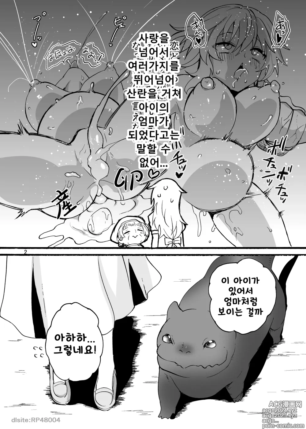 Page 3 of doujinshi 용×처녀 ~아리제~ family