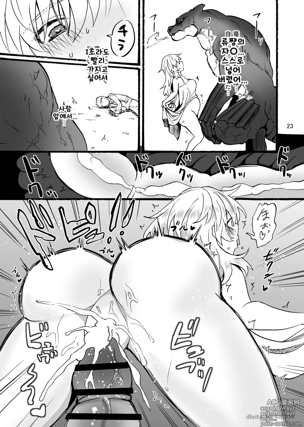 Page 24 of doujinshi 용×처녀 ~아리제~ family