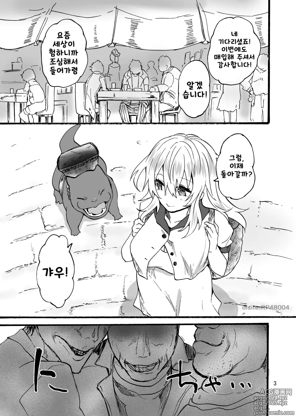 Page 4 of doujinshi 용×처녀 ~아리제~ family