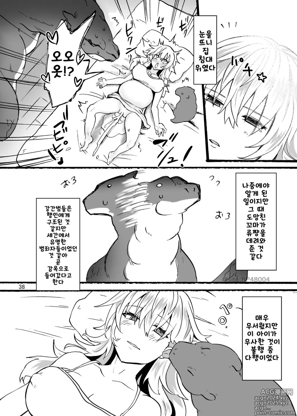 Page 39 of doujinshi 용×처녀 ~아리제~ family