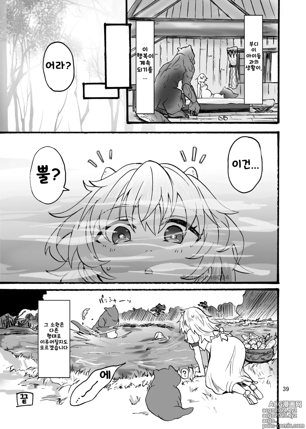 Page 40 of doujinshi 용×처녀 ~아리제~ family