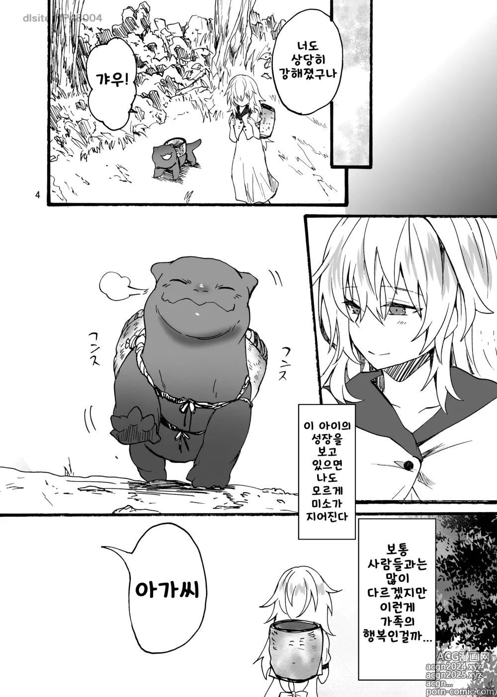 Page 5 of doujinshi 용×처녀 ~아리제~ family