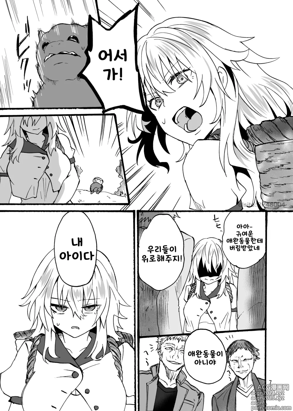 Page 8 of doujinshi 용×처녀 ~아리제~ family