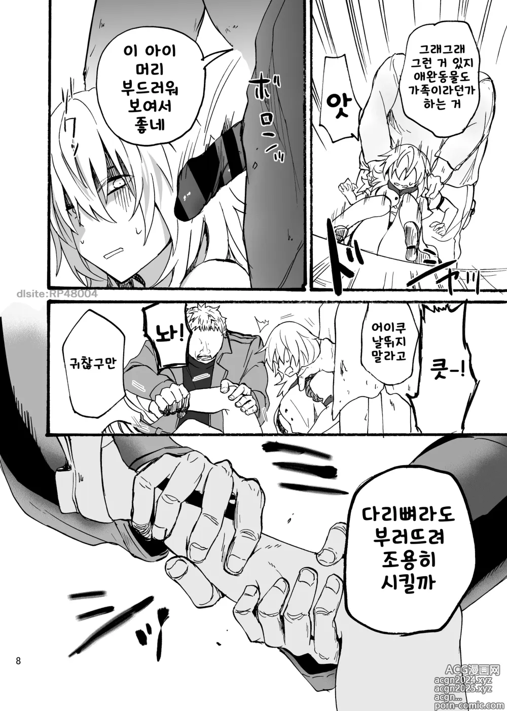 Page 9 of doujinshi 용×처녀 ~아리제~ family