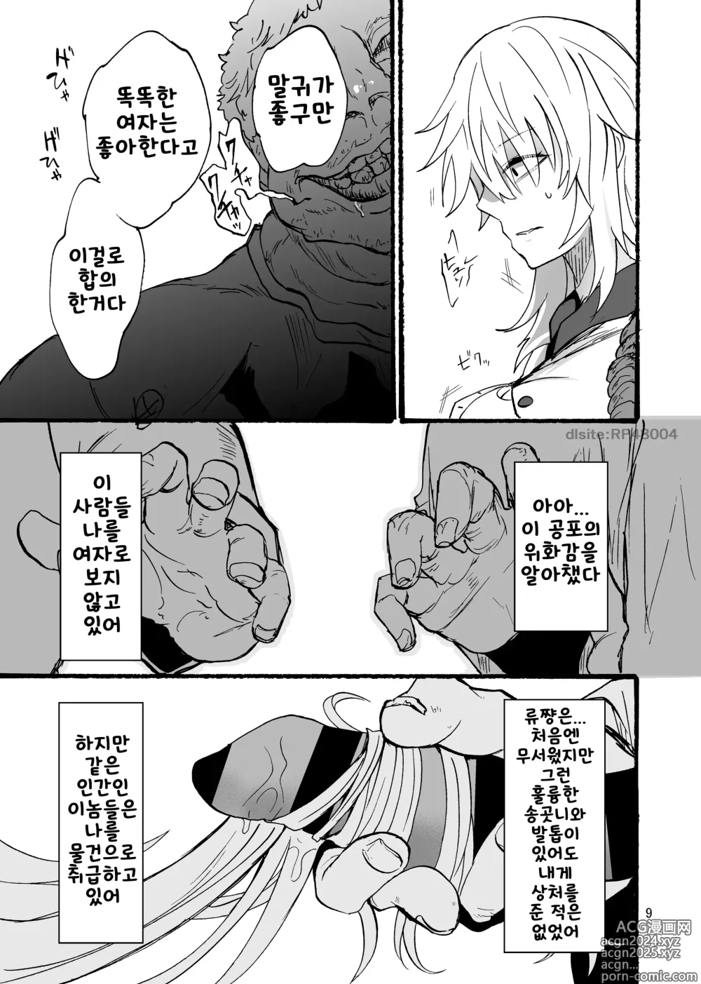 Page 10 of doujinshi 용×처녀 ~아리제~ family