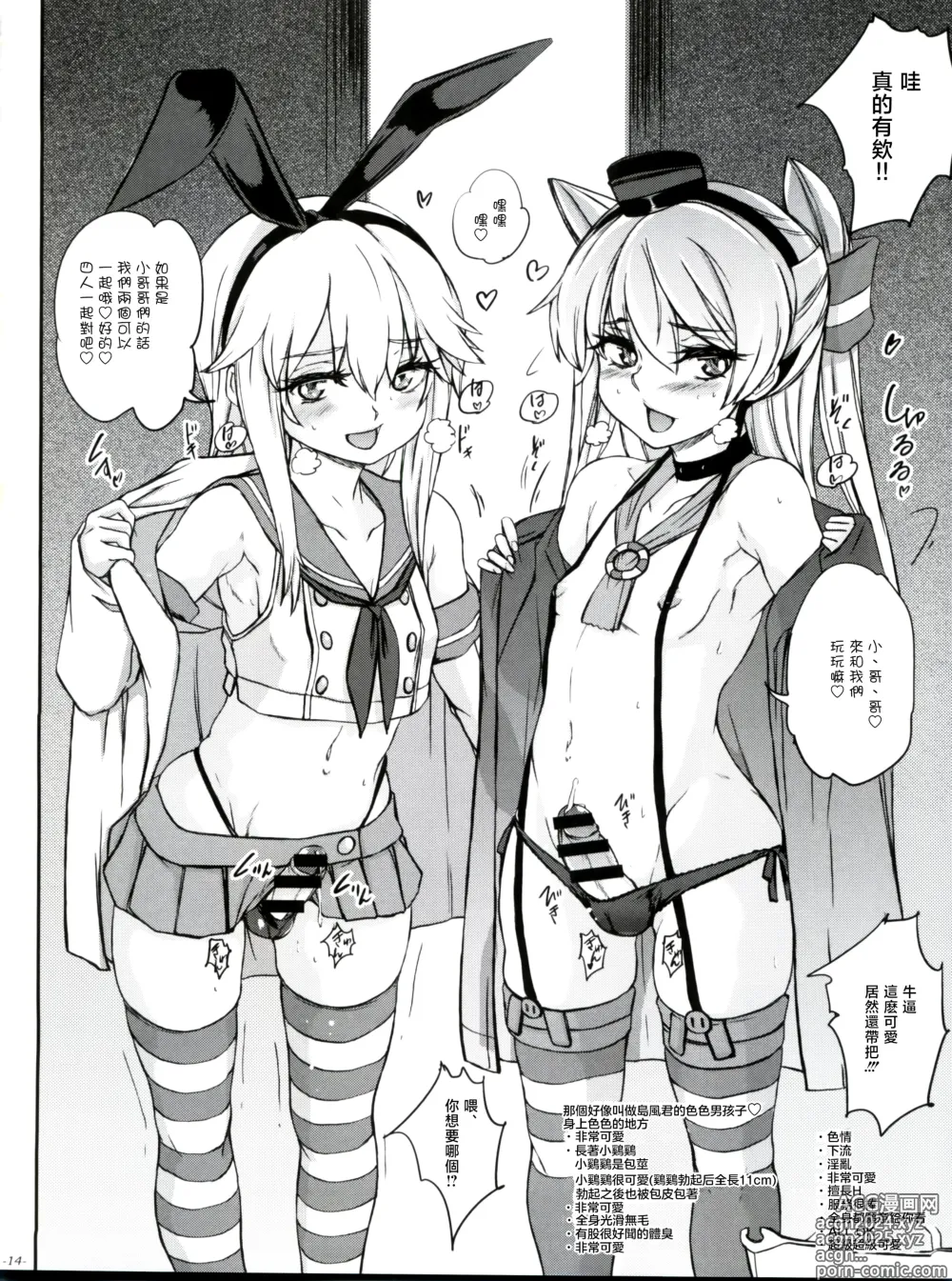 Page 16 of doujinshi Chincolle Kanmusu Cosplay Danshou Catalog