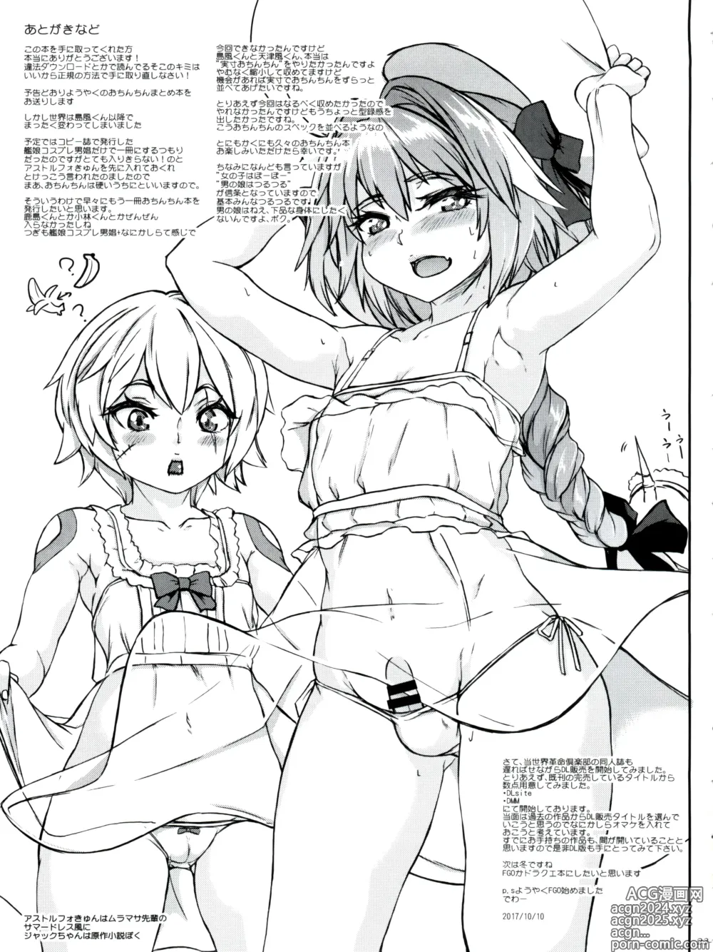 Page 25 of doujinshi Chincolle Kanmusu Cosplay Danshou Catalog