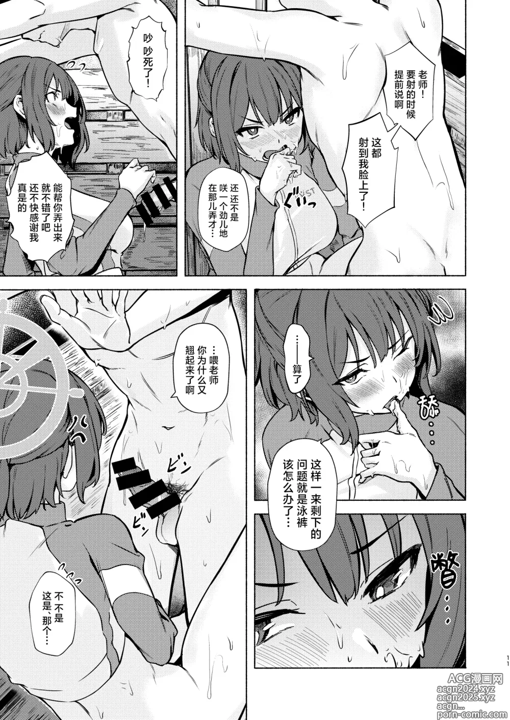 Page 11 of doujinshi 那与咲一起挥汗如雨的夏日秘密大作战!