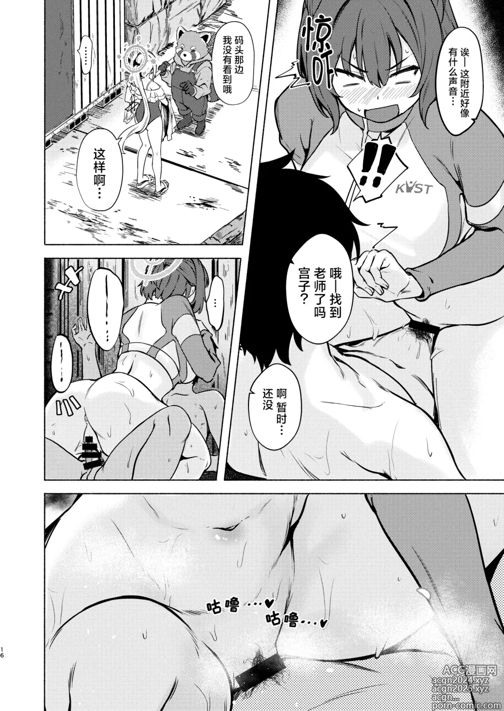 Page 16 of doujinshi 那与咲一起挥汗如雨的夏日秘密大作战!