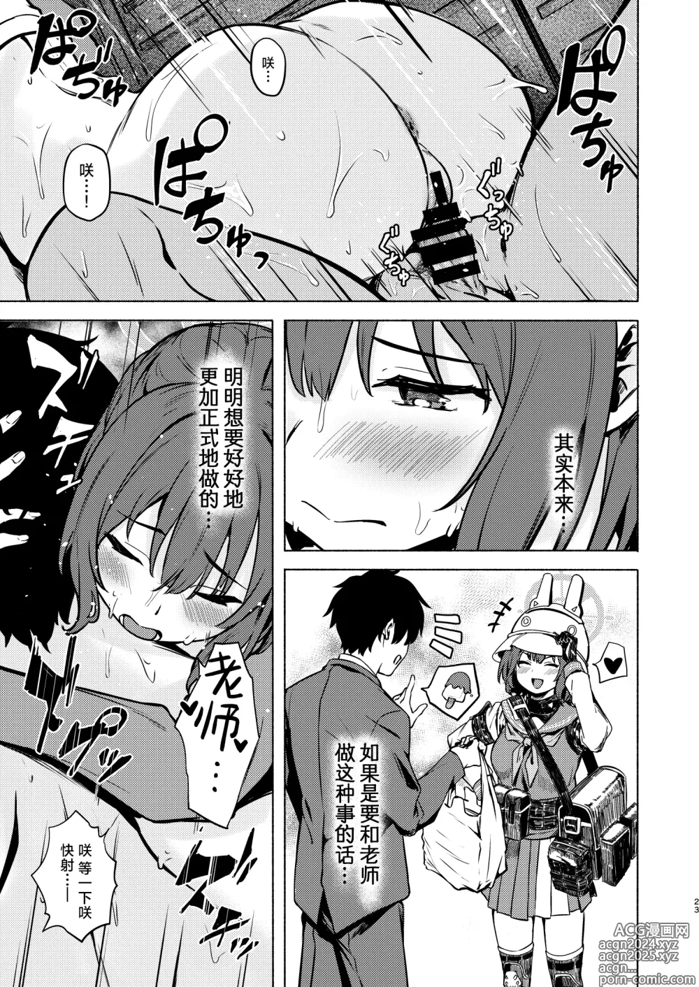 Page 23 of doujinshi 那与咲一起挥汗如雨的夏日秘密大作战!