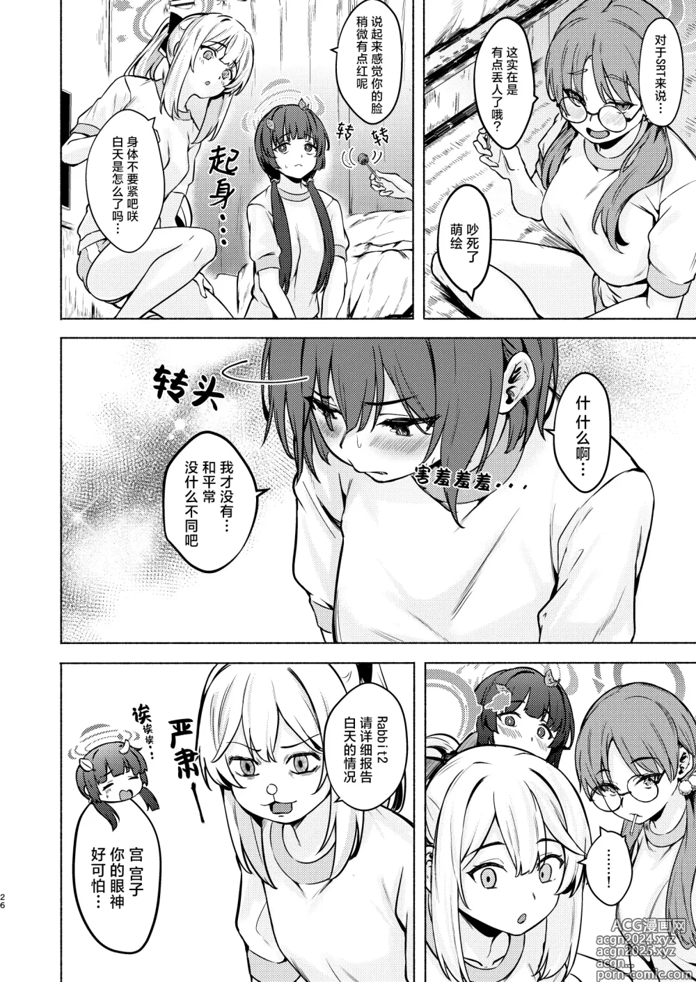 Page 26 of doujinshi 那与咲一起挥汗如雨的夏日秘密大作战!