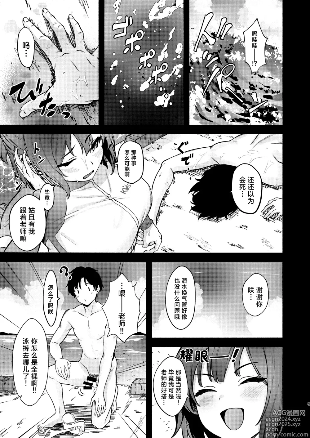 Page 5 of doujinshi 那与咲一起挥汗如雨的夏日秘密大作战!