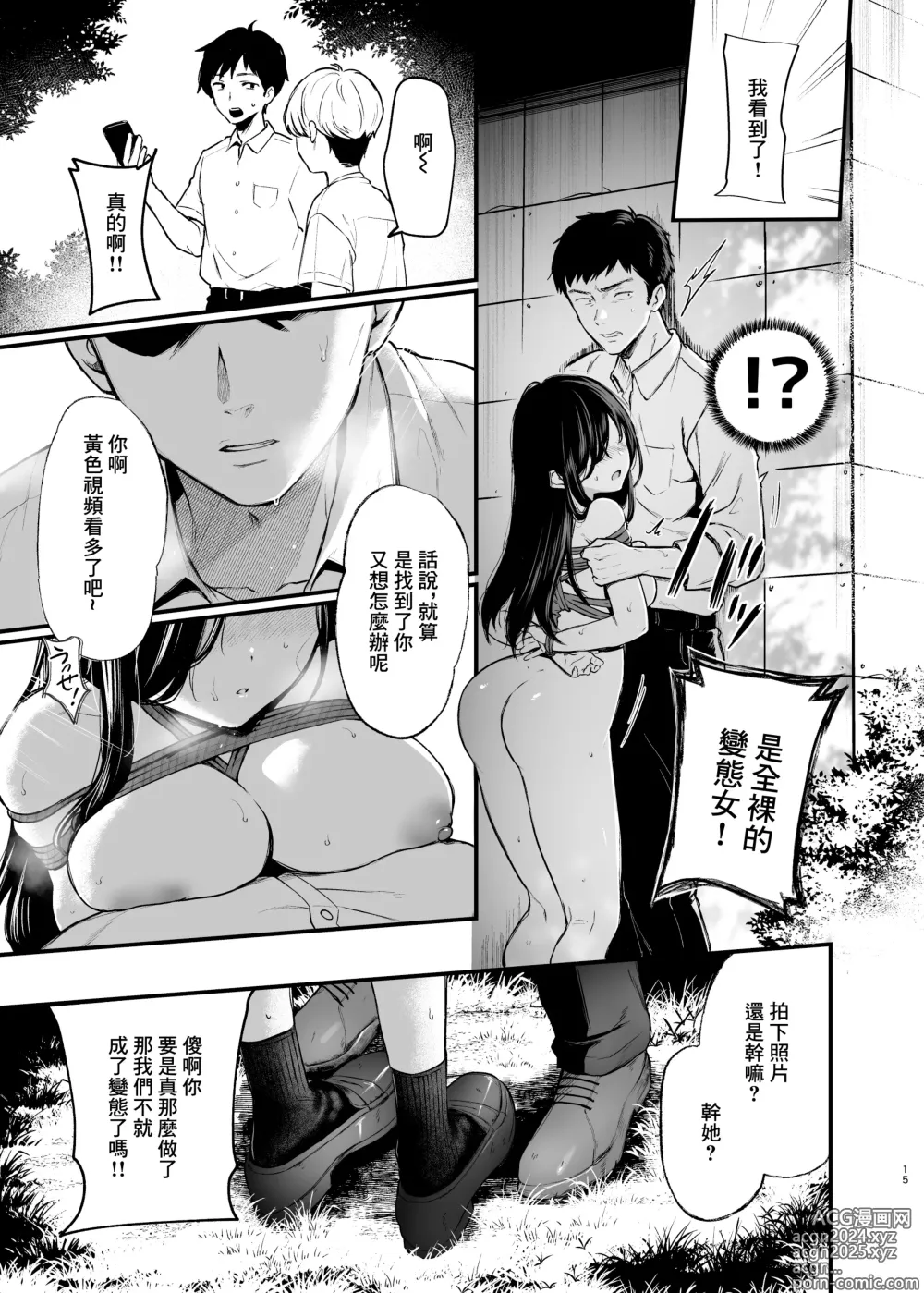 Page 14 of doujinshi 森下調想要被注視!