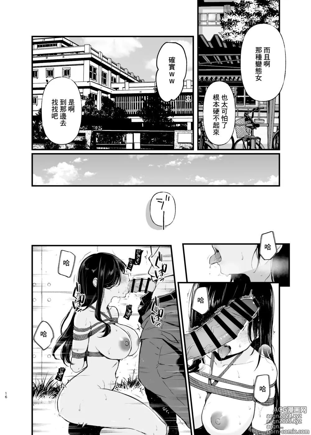 Page 15 of doujinshi 森下調想要被注視!