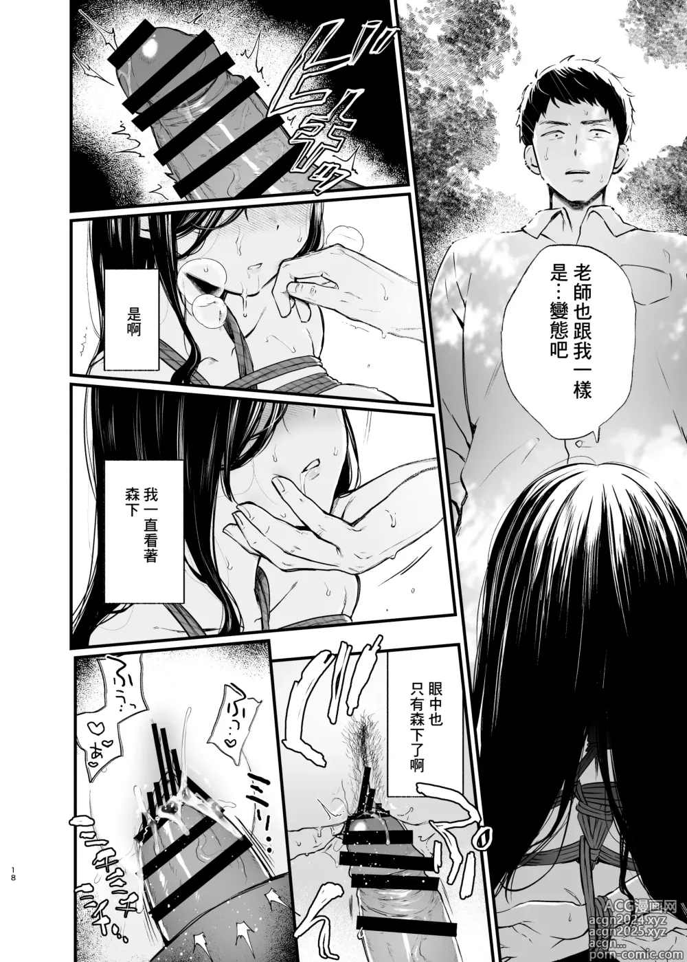 Page 17 of doujinshi 森下調想要被注視!