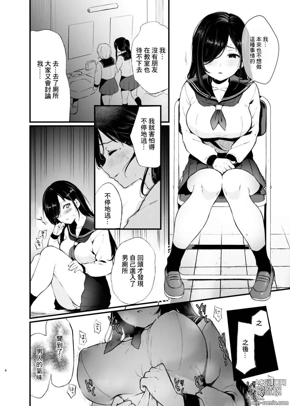 Page 3 of doujinshi 森下調想要被注視!