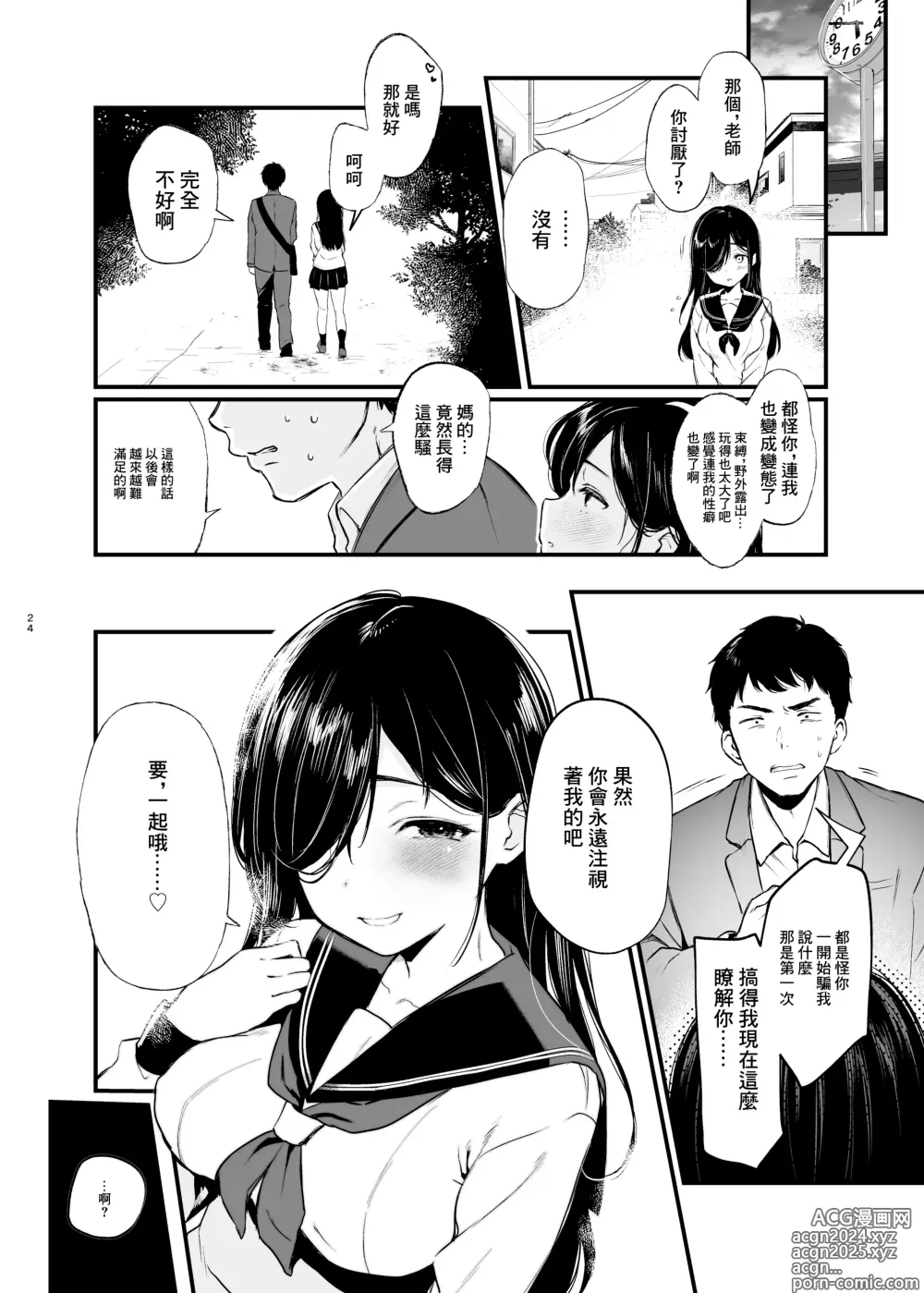 Page 23 of doujinshi 森下調想要被注視!