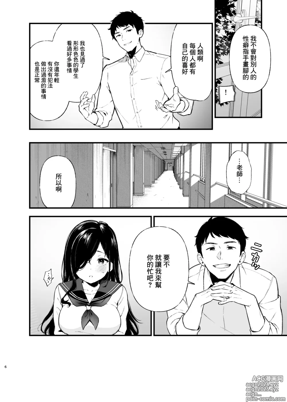 Page 5 of doujinshi 森下調想要被注視!