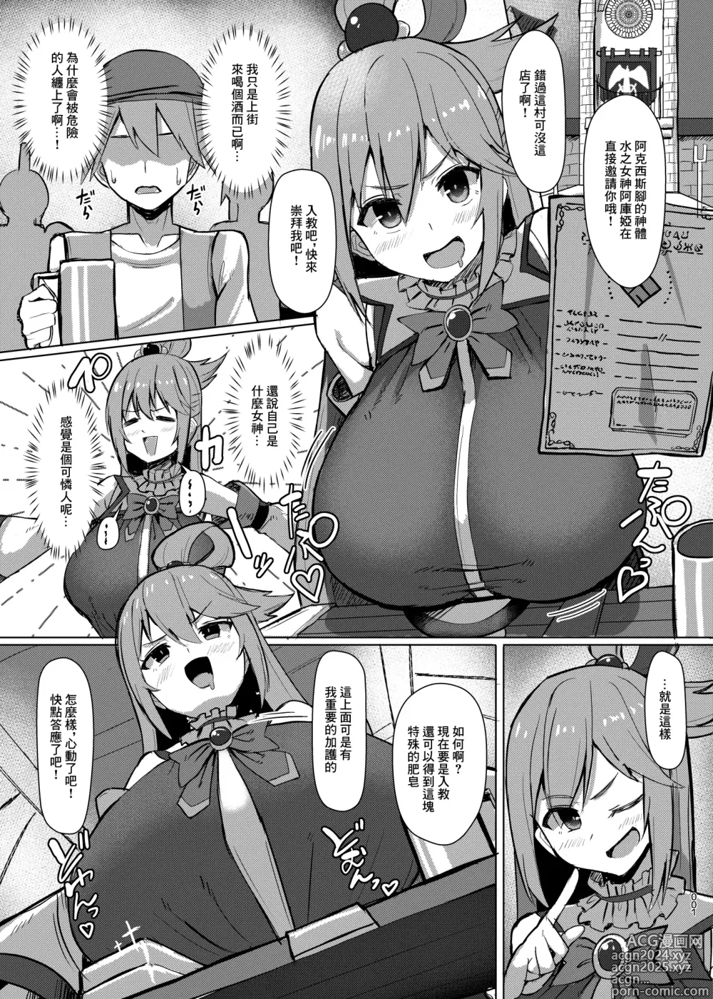 Page 2 of doujinshi 廢柴女神體驗套餐