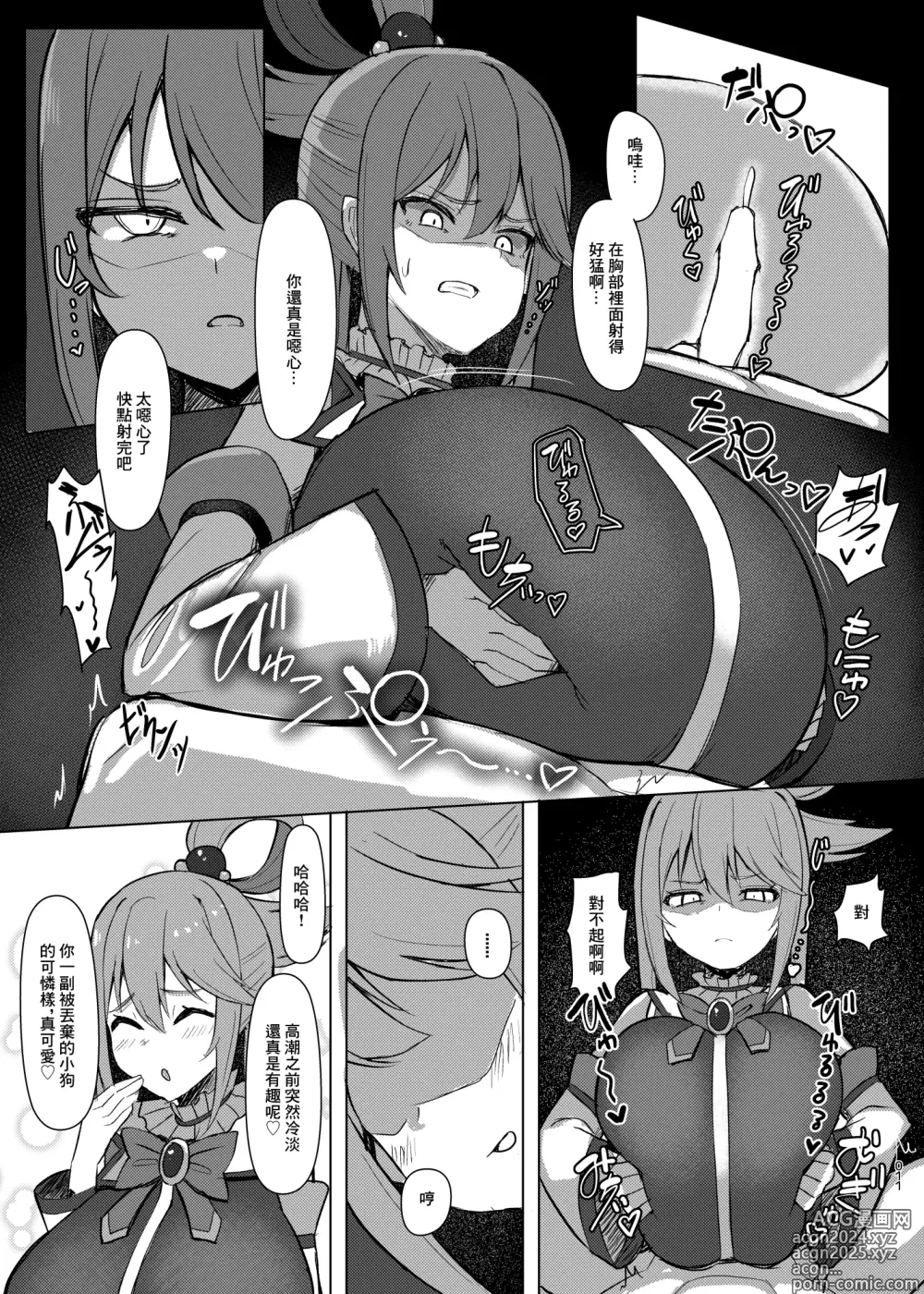 Page 12 of doujinshi 廢柴女神體驗套餐