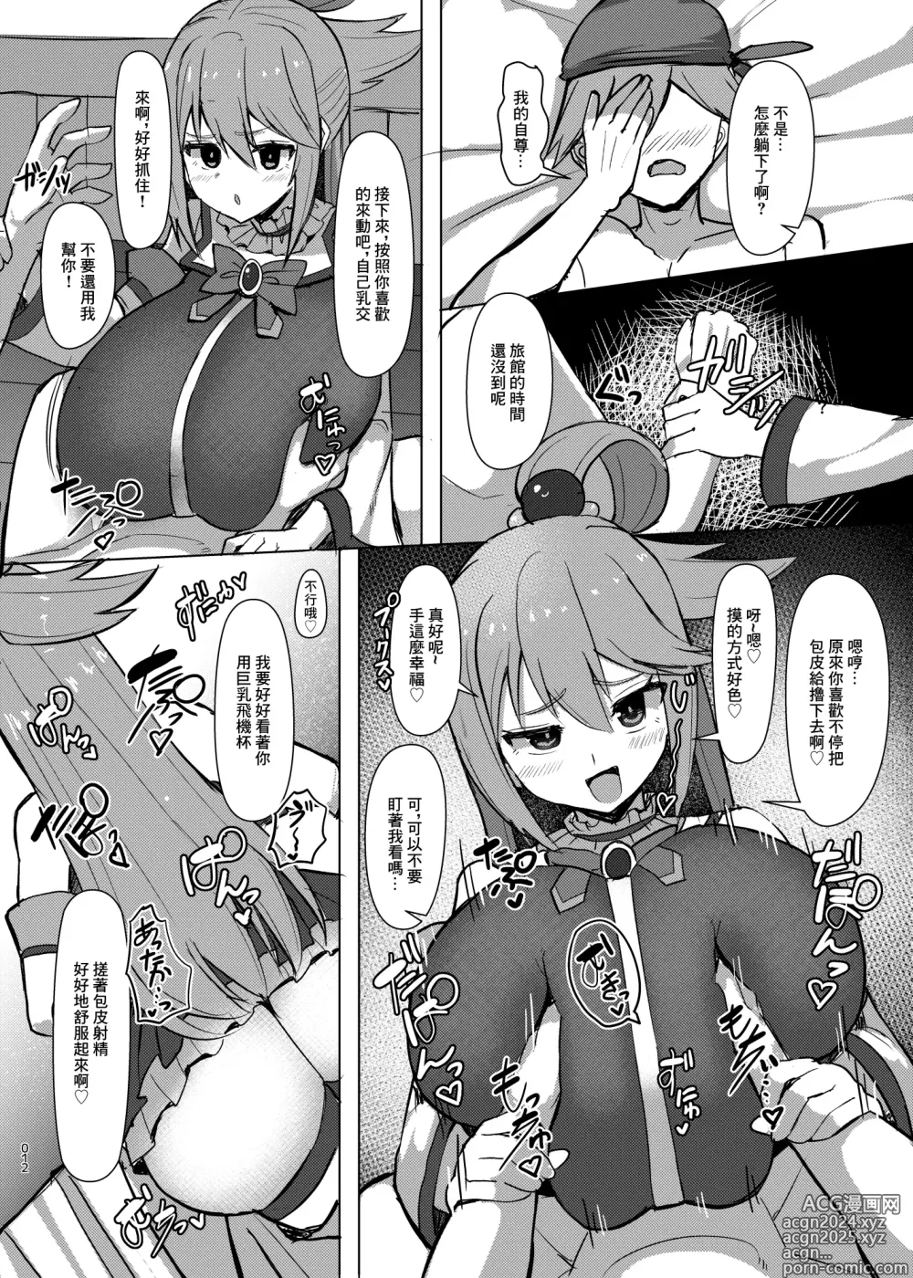 Page 13 of doujinshi 廢柴女神體驗套餐