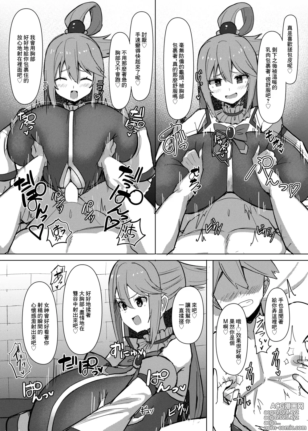 Page 14 of doujinshi 廢柴女神體驗套餐