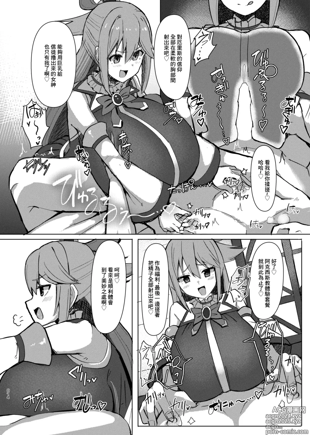 Page 15 of doujinshi 廢柴女神體驗套餐