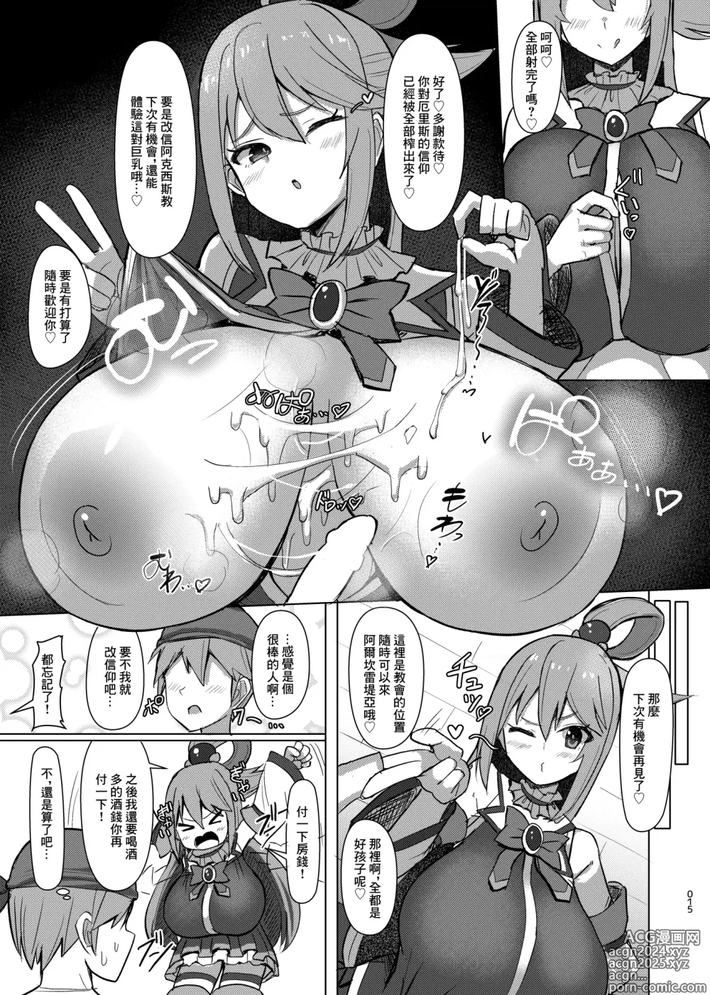 Page 16 of doujinshi 廢柴女神體驗套餐