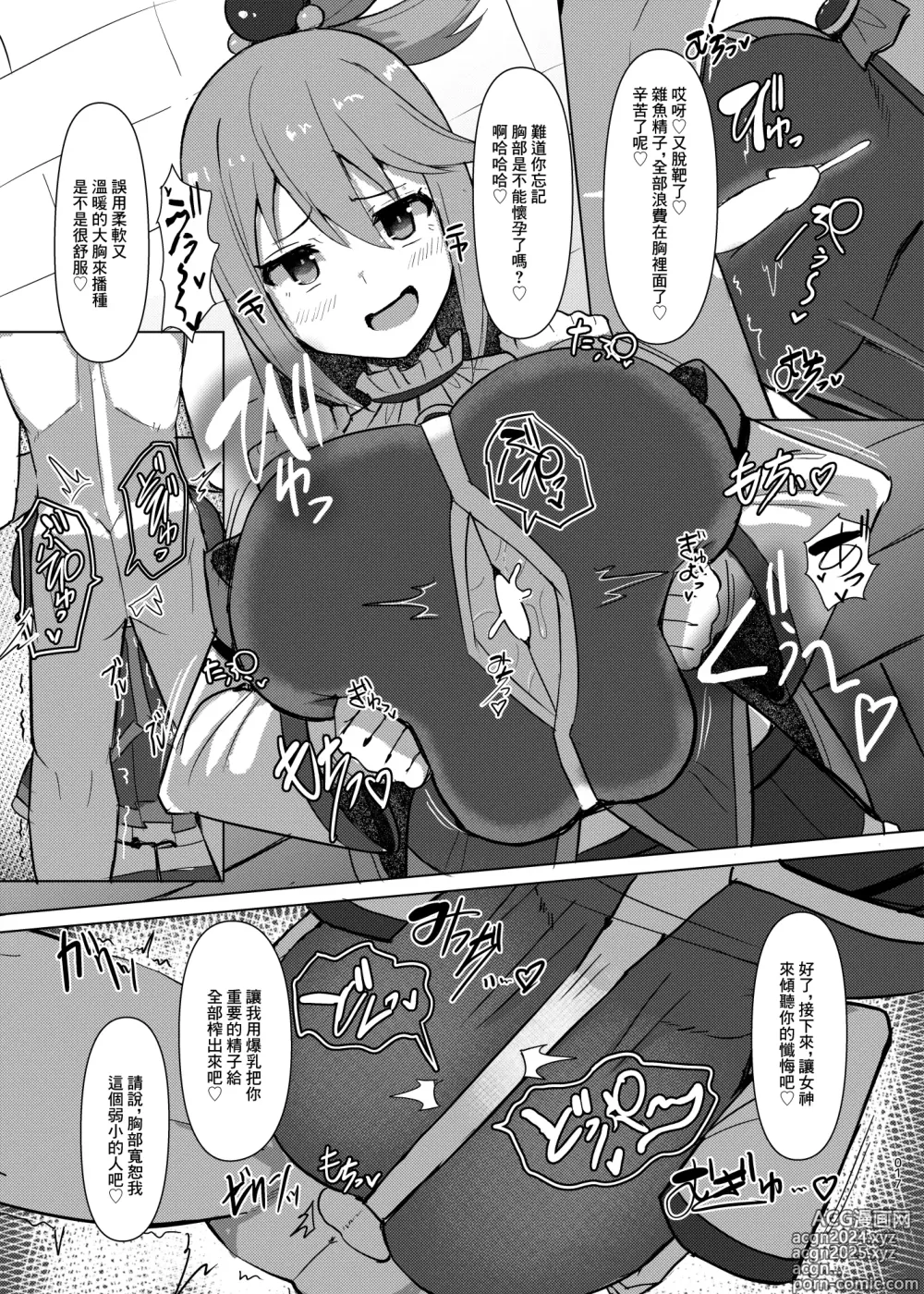 Page 18 of doujinshi 廢柴女神體驗套餐