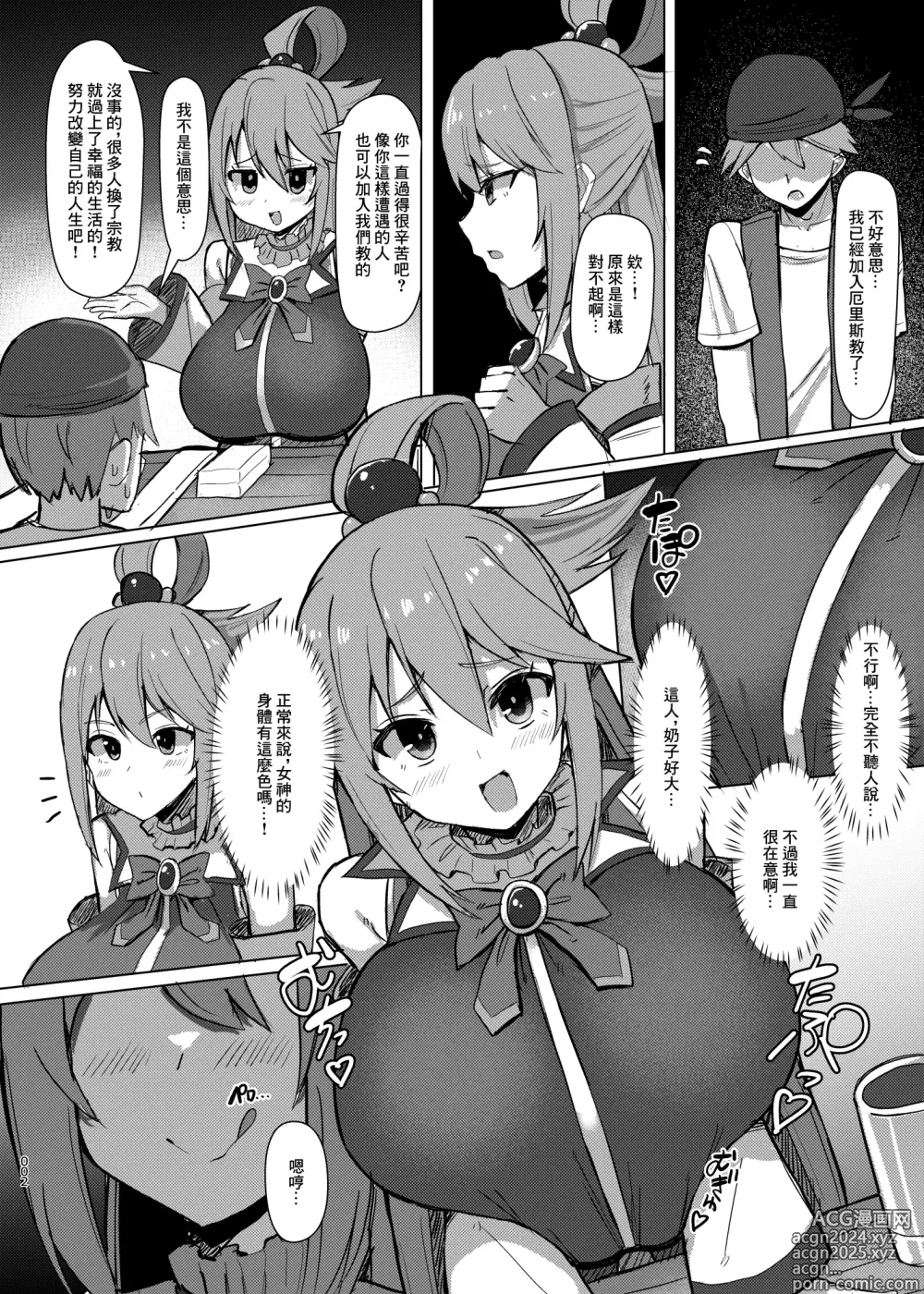 Page 3 of doujinshi 廢柴女神體驗套餐