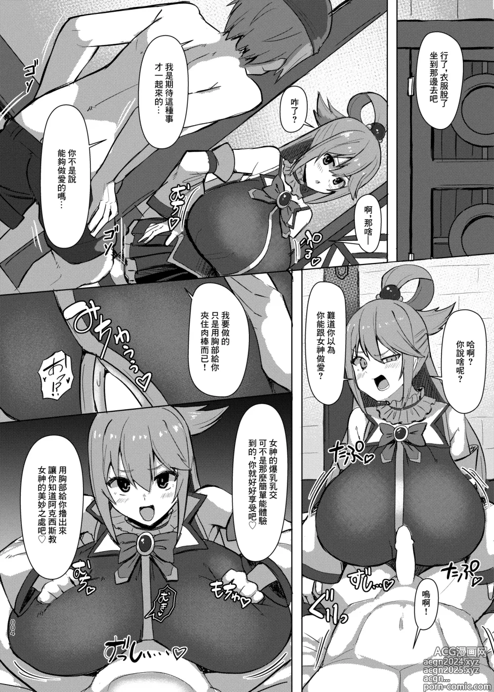 Page 5 of doujinshi 廢柴女神體驗套餐