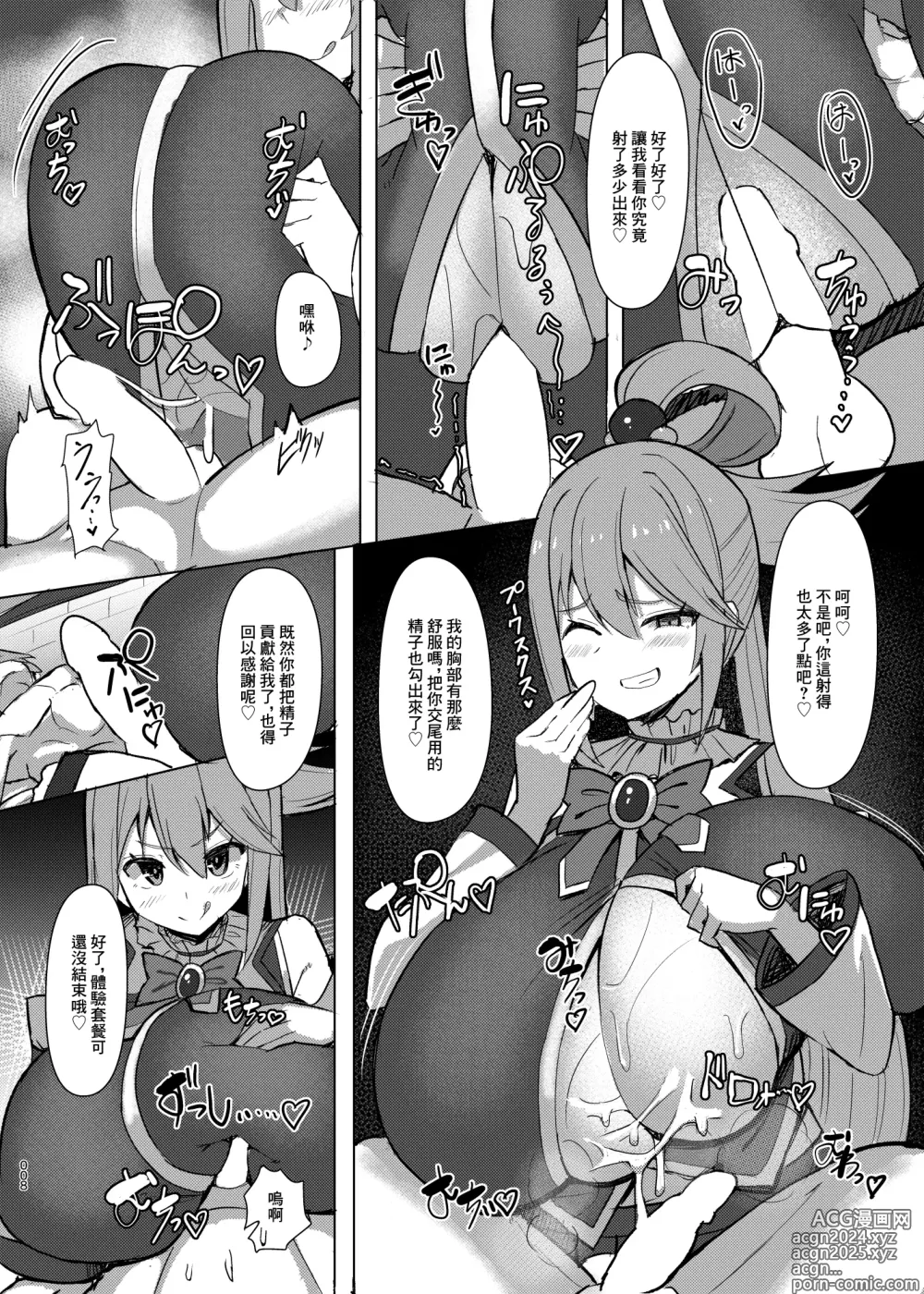 Page 9 of doujinshi 廢柴女神體驗套餐