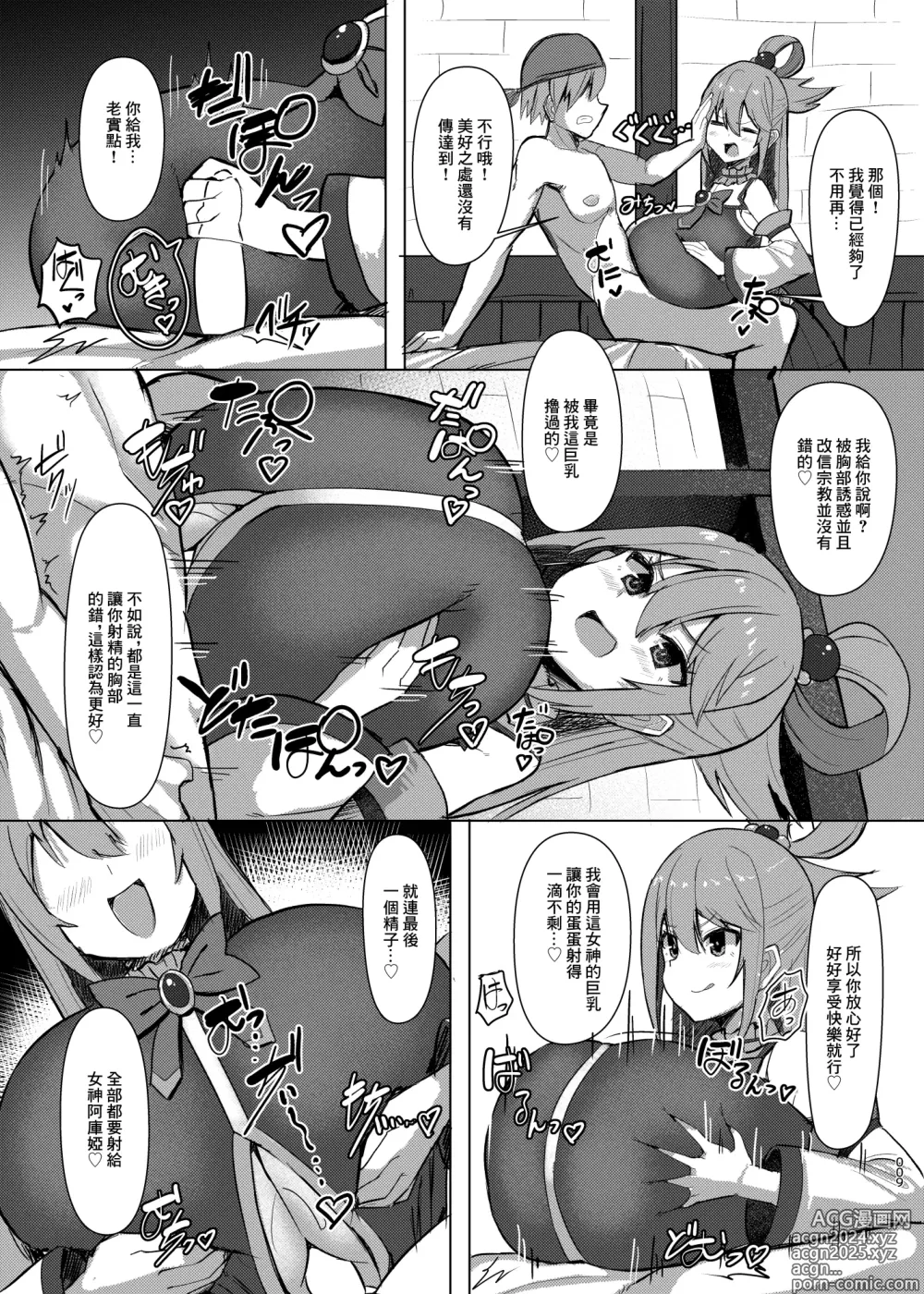 Page 10 of doujinshi 廢柴女神體驗套餐