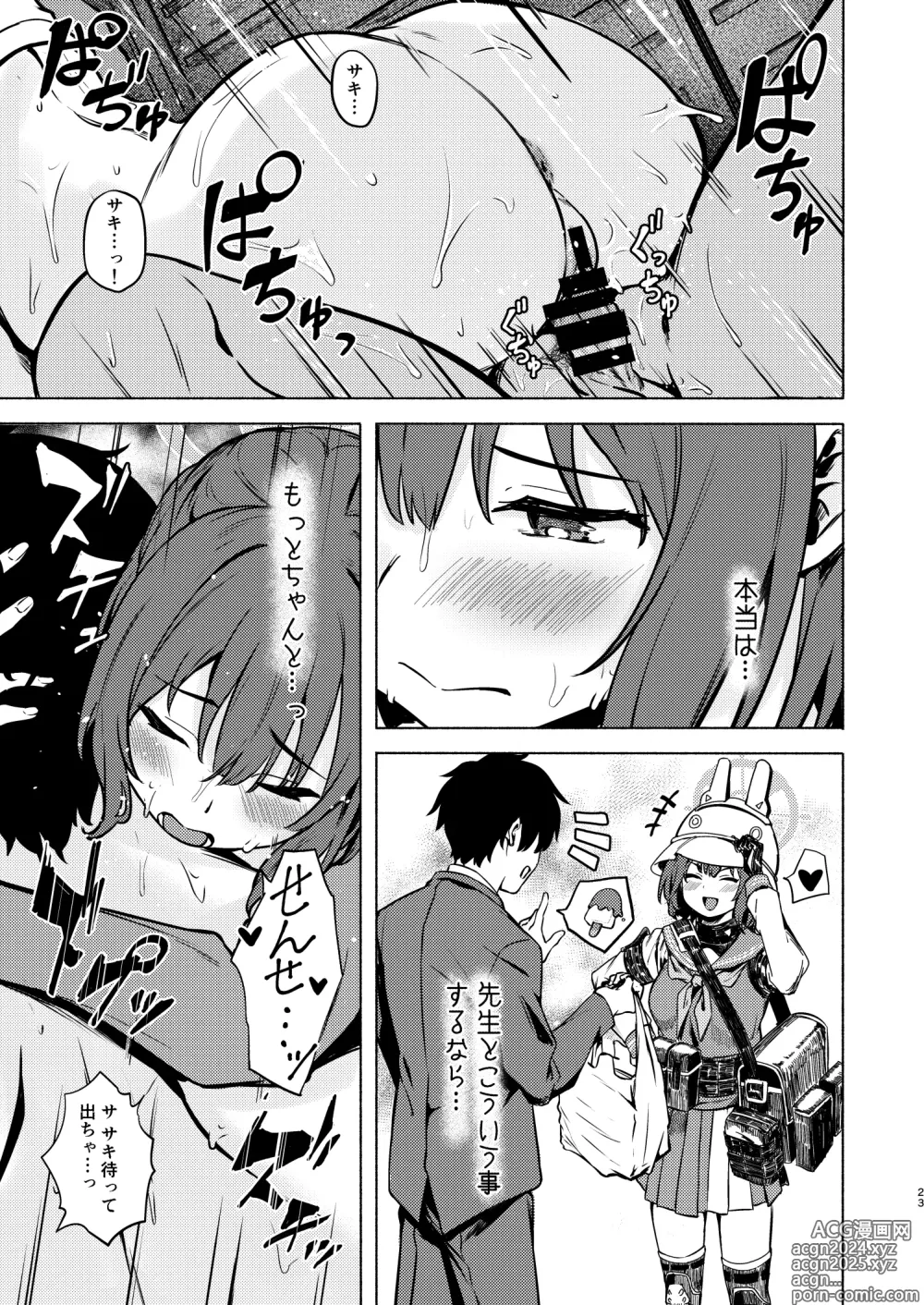 Page 23 of doujinshi Saki to Natsu no Asedaku Onmitsu Sakusen!