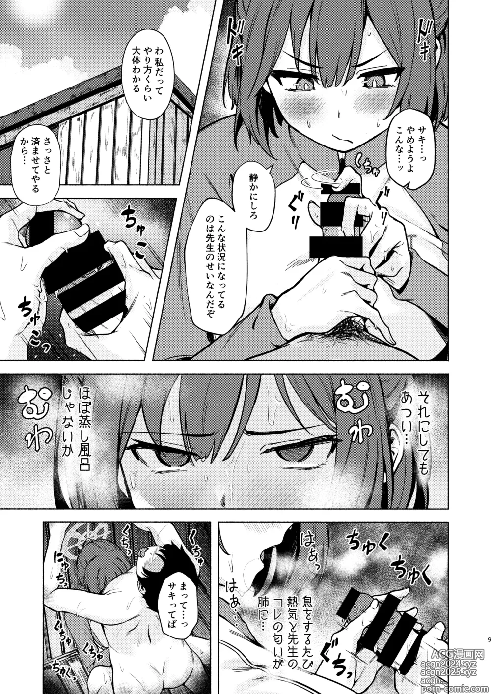 Page 9 of doujinshi Saki to Natsu no Asedaku Onmitsu Sakusen!