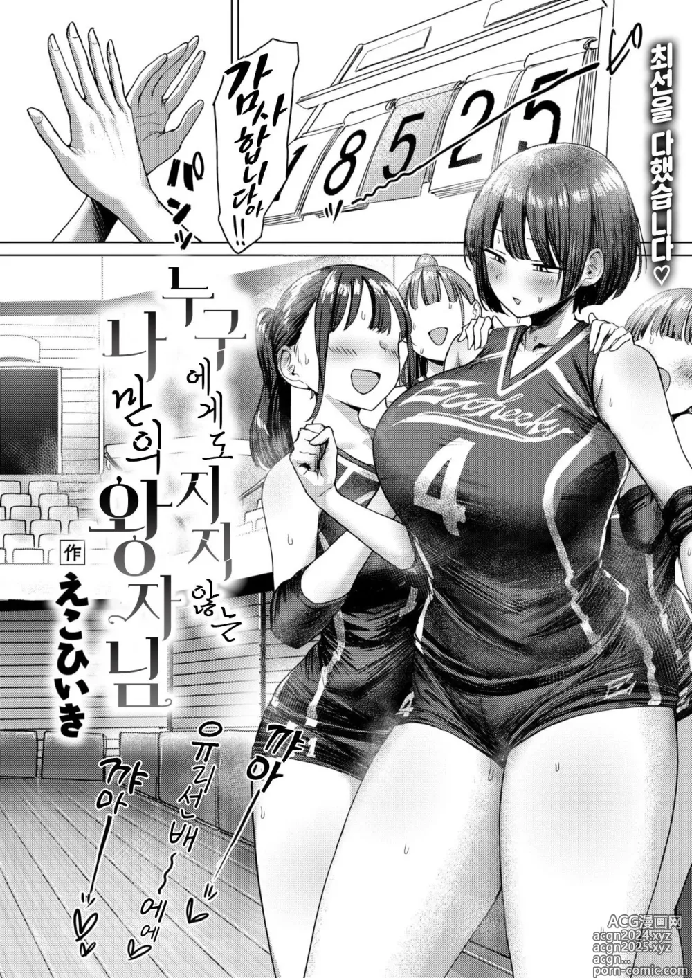 Page 4 of doujinshi 누구에게도 지지 않는 나만의 왕자님 (uncensored)