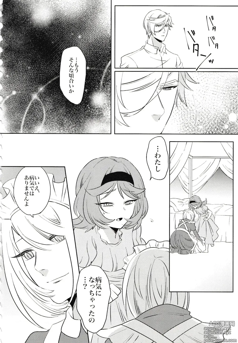 Page 9 of doujinshi Tsuki ga Michireba - Full moon night