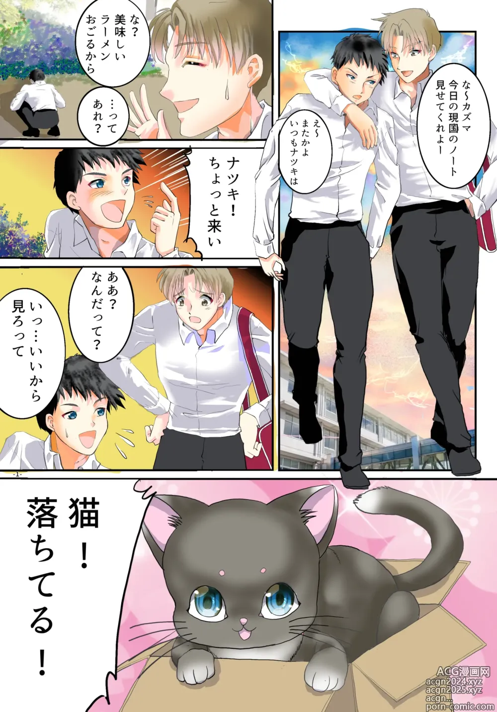 Page 2 of doujinshi Uchuu Nekogami ni Sei o Atsumeru Yorishiro toshite Nyotaika sareta Ore