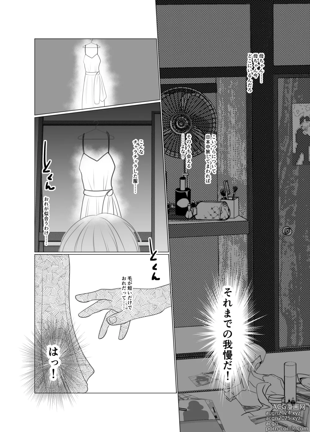 Page 11 of doujinshi Shounen wa Chou to Narite