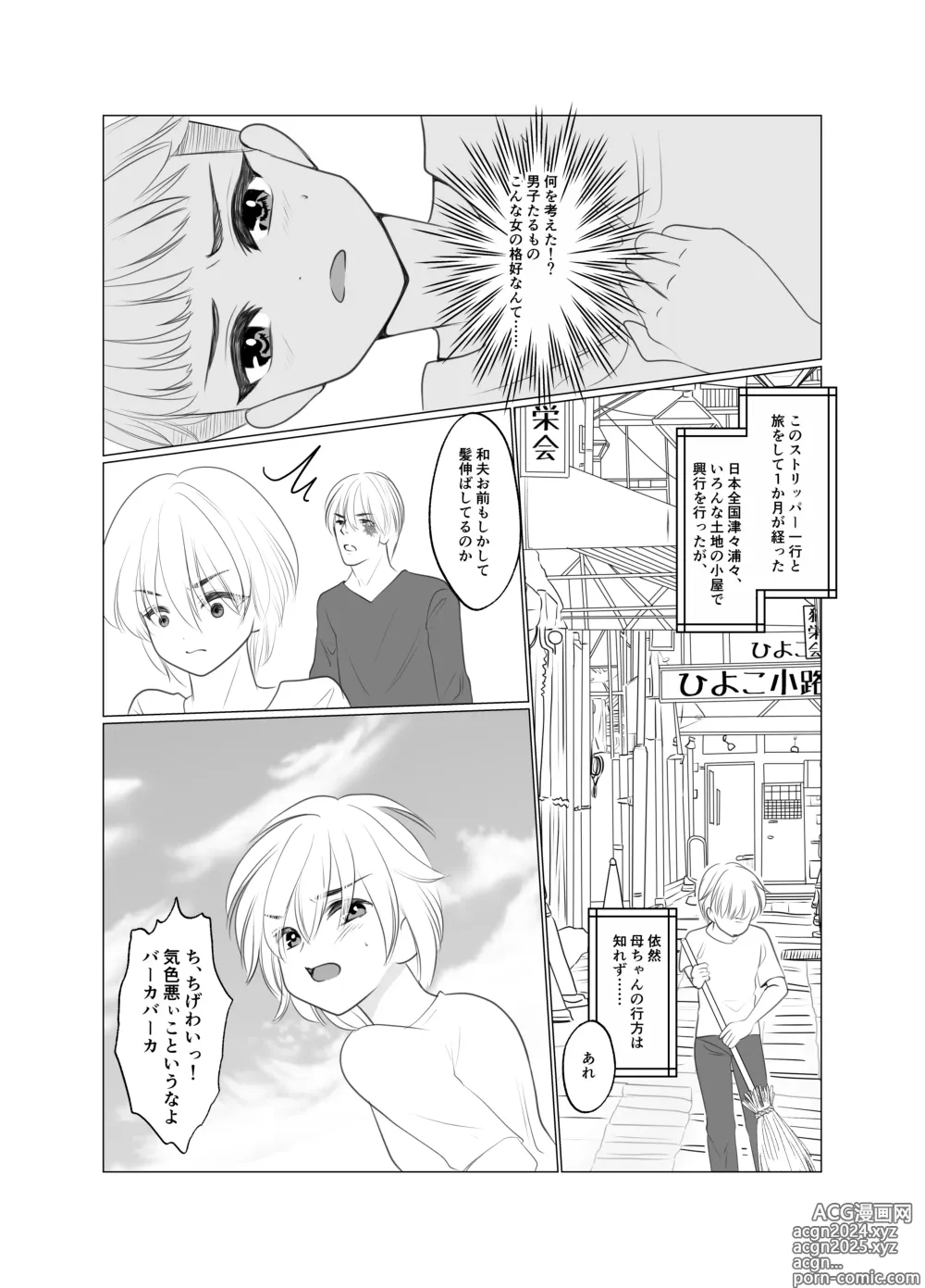 Page 12 of doujinshi Shounen wa Chou to Narite