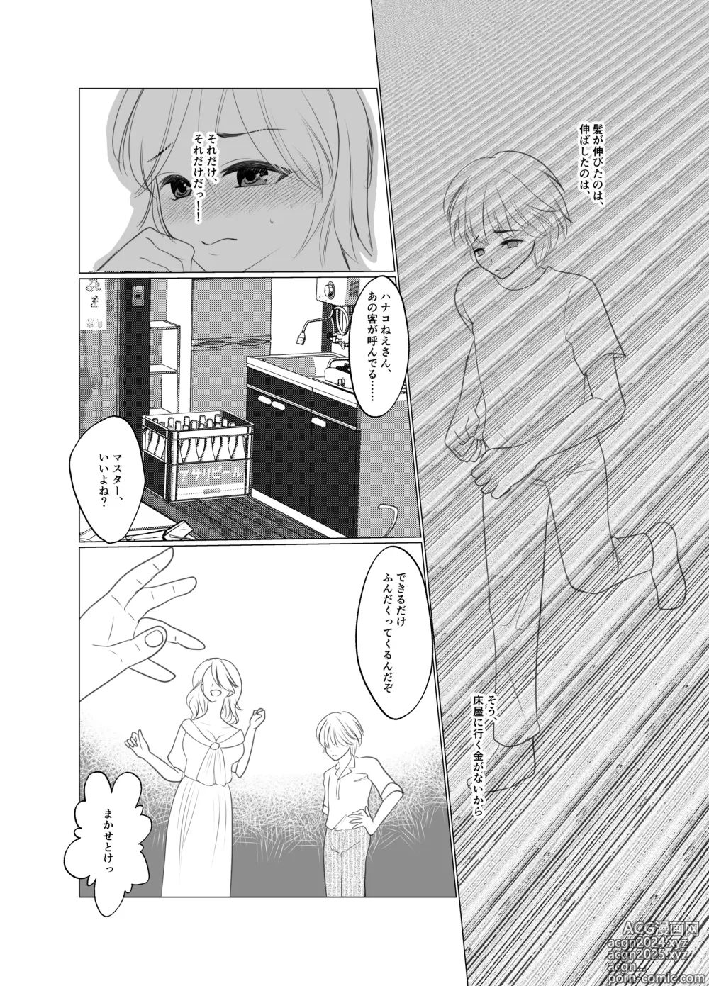 Page 13 of doujinshi Shounen wa Chou to Narite