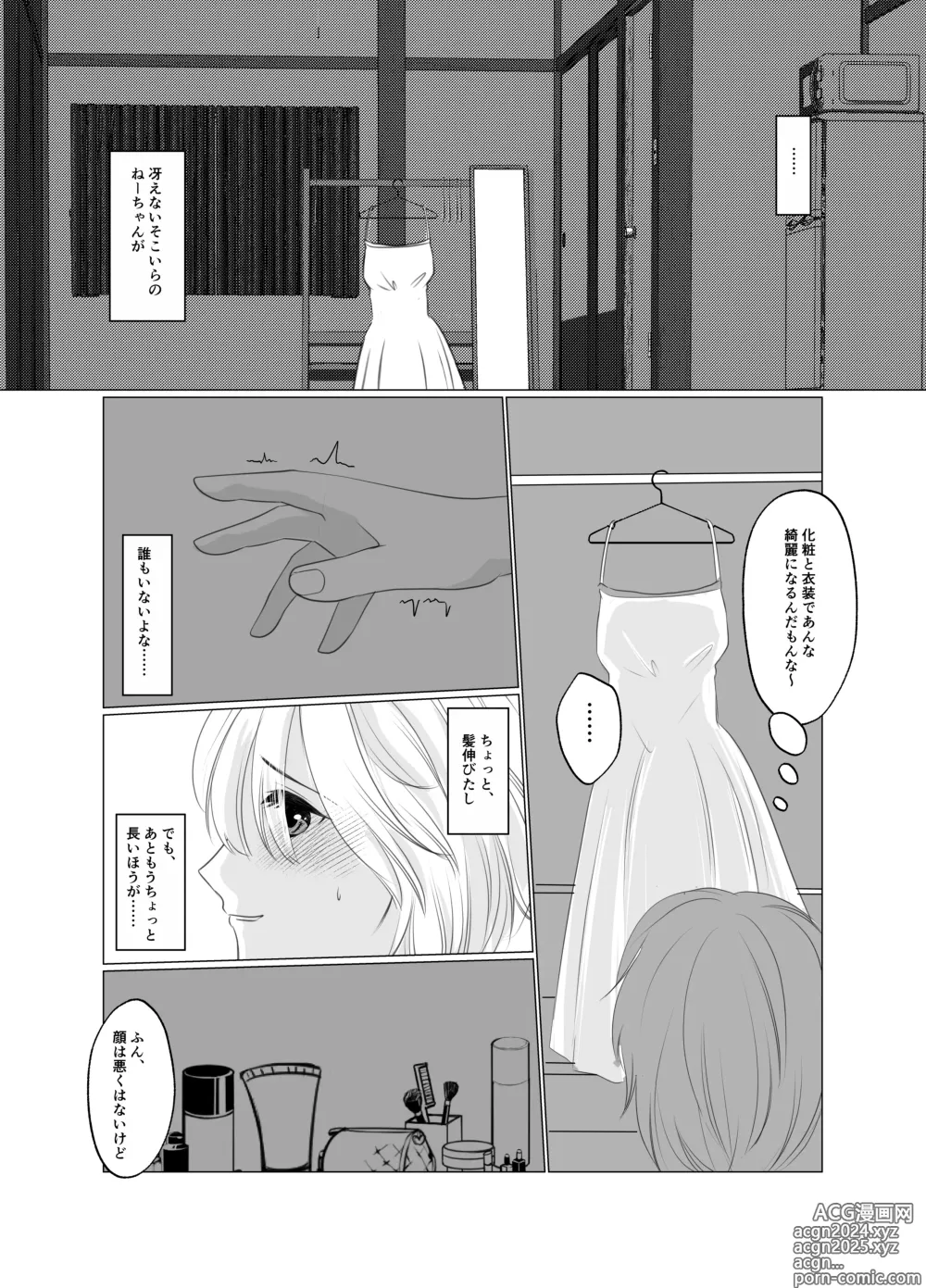 Page 14 of doujinshi Shounen wa Chou to Narite