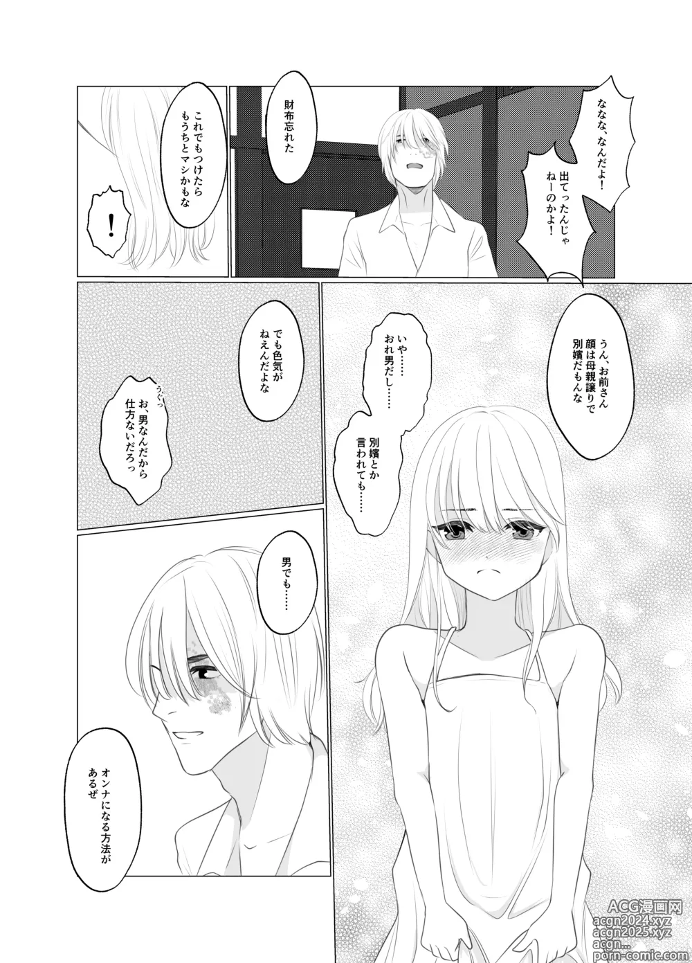 Page 15 of doujinshi Shounen wa Chou to Narite